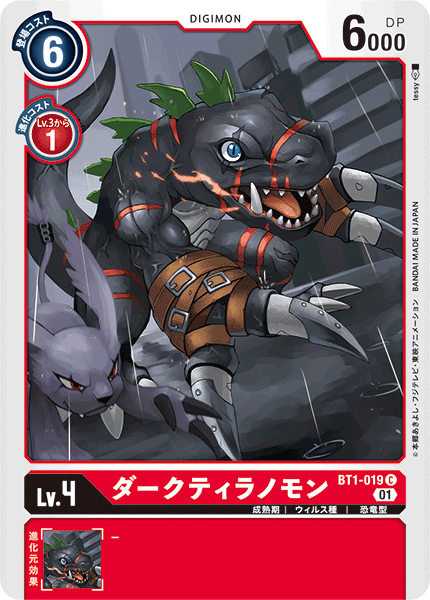BT1-019 DarkTyrannomon 黑暗巨龍獸 (Alt Art)(異畫)