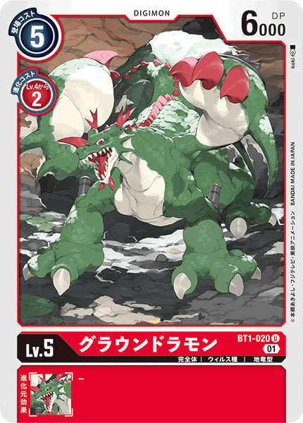 BT1-020 Groundramon 地龍獸 (Alt Art)(異畫)