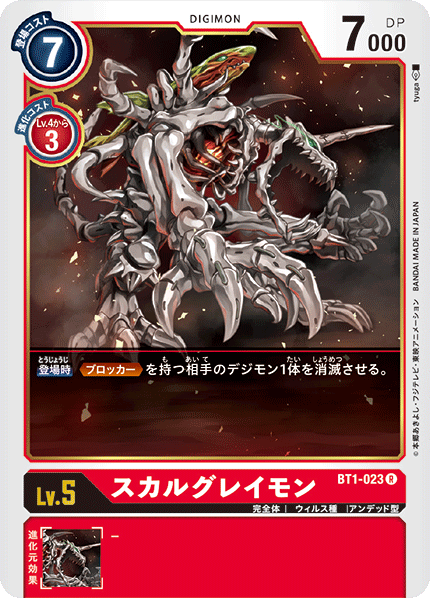 BT1-023 SkullGreymon 喪屍暴龍獸