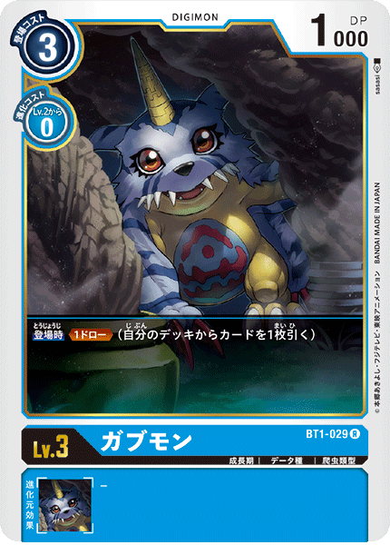BT1-029 Gabumon 加布獸