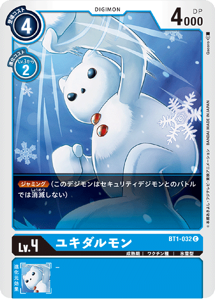 BT1-032 雪人獸