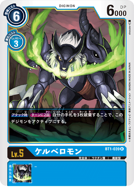 BT1-039 刻耳柏洛獸