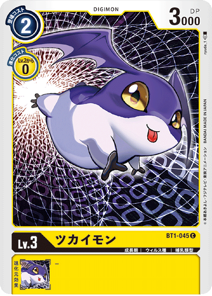 BT1-045 使魔獸
