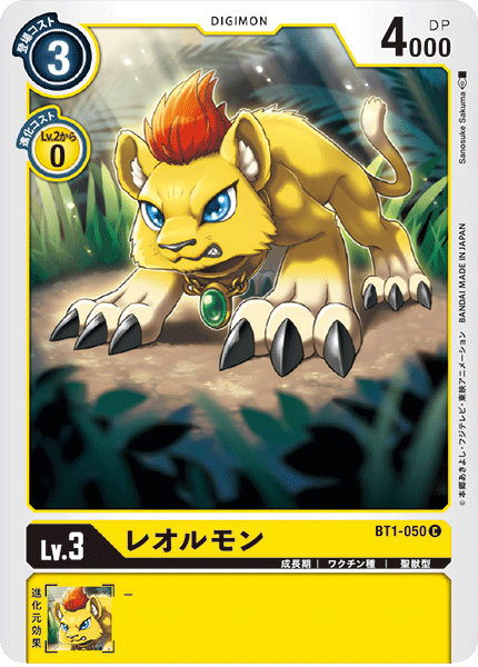 BT1-050 Labramon 幼獅獸