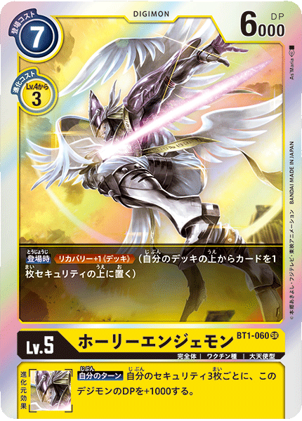 BT1-060 神聖天使獸 MagnaAngemon