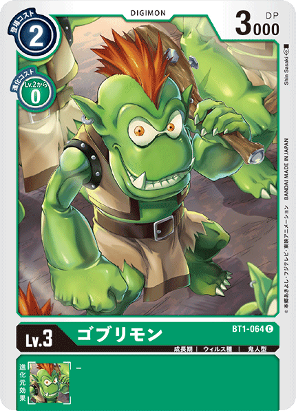 BT1-064 哥布林獸