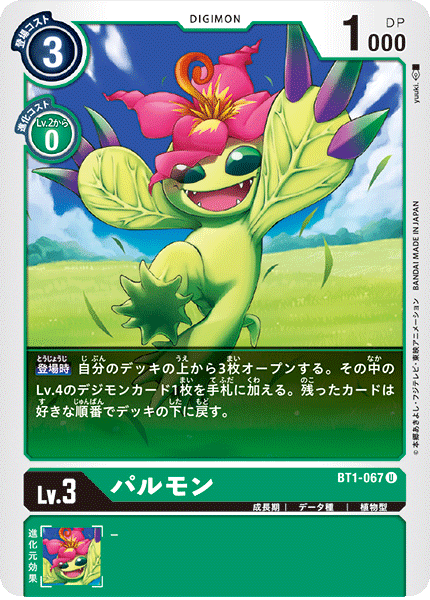 BT1-067 巴魯獸