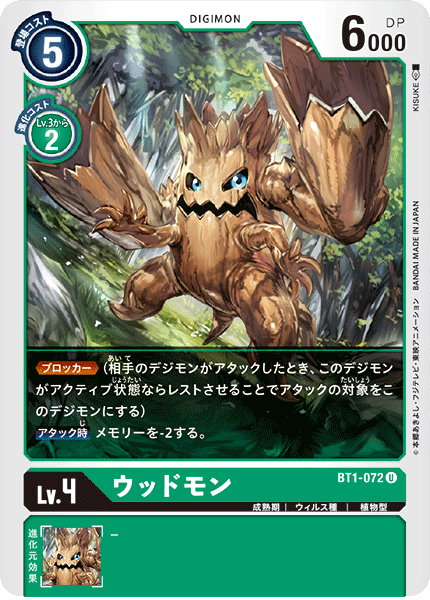 BT1-072 朽木獸
