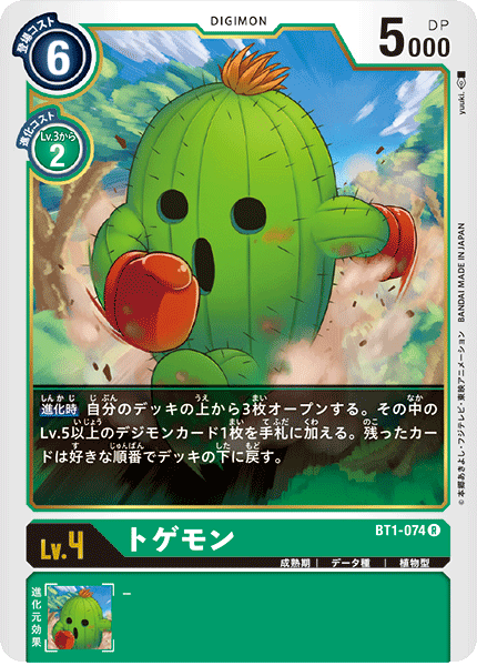BT1-074 仙人掌獸
