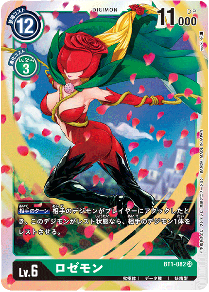 BT1-082 Rosemon 薔薇獸– BAN-TYO TCG