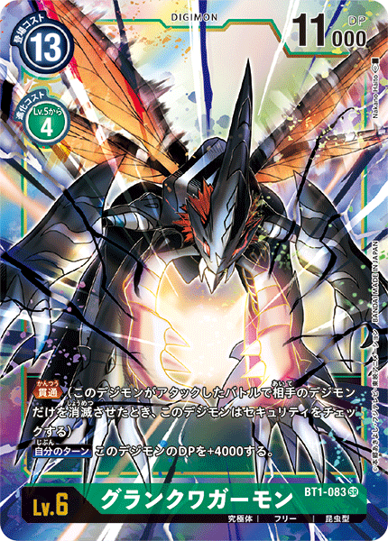 BT1-083 GranKuwagamon 究極古加獸 (Alt Art)(異畫)