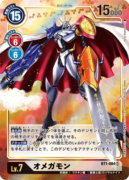 BT1-084 奧米加獸 (異畫)
