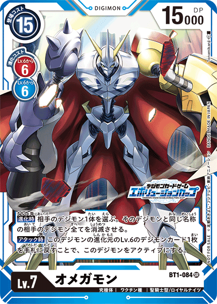 BT1-084 奧米加獸 (異畫)(Evolution Cup)