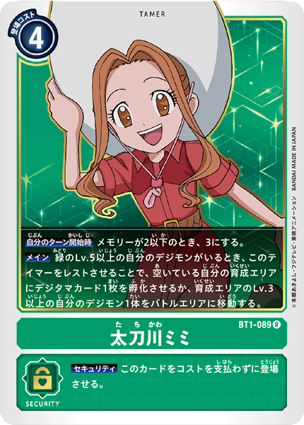 BT1-089 太刀川美美