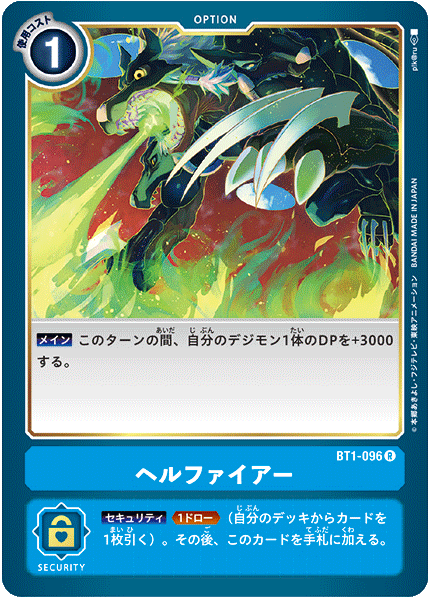 BT1-096 Mad Dog Fire 地獄火焰