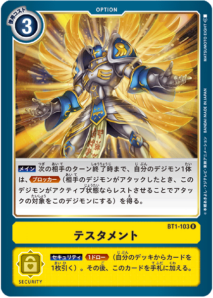 BT1-103 Testament 聖約