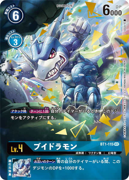 BT1-115 V龍獸 Veedramon (異畫)
