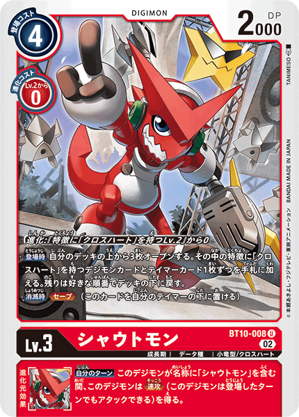 BT10-008 Shoutmon 咆哮獸