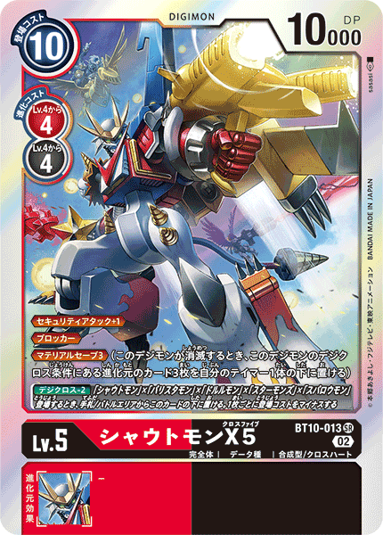 BT10-013 咆哮獸X5