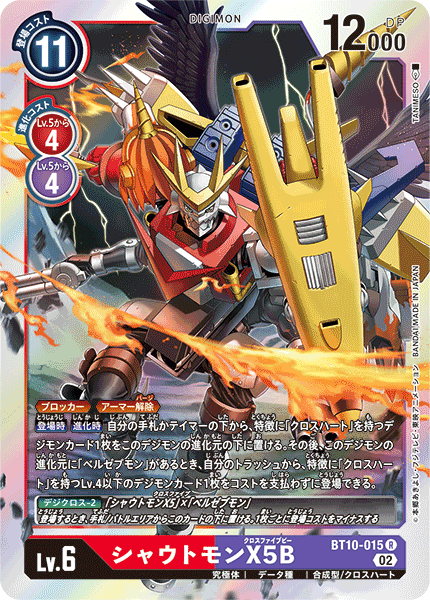 BT10-015 咆哮獸X5B