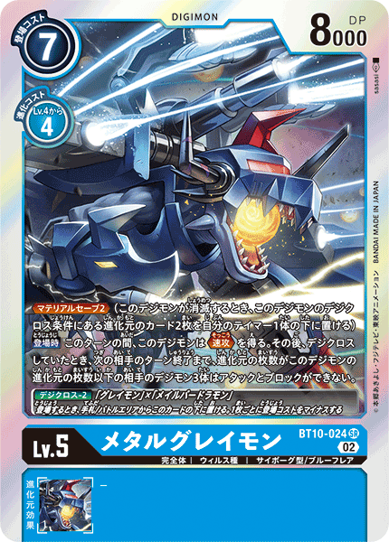 BT10-024 機械暴龍獸