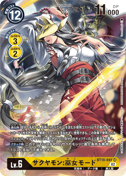 BT10-041 Sakuyamon: Maid Mode 沙古牙獸:巫女型態 (Alt Art)(異畫)