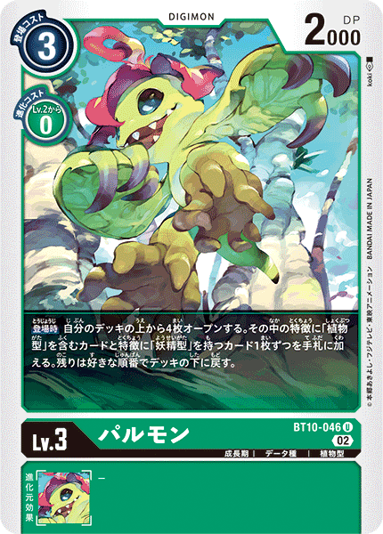 BT10-046 巴魯獸