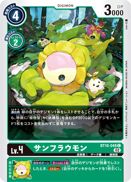 BT10-048 Sunflowmon 向日葵獸