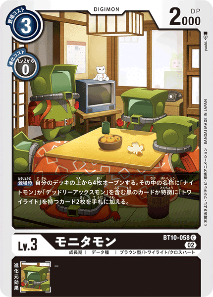 BT10-058 監視獸
