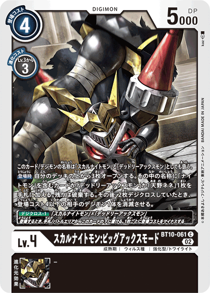 BT10-061 骷髏騎士獸:巨斧模式