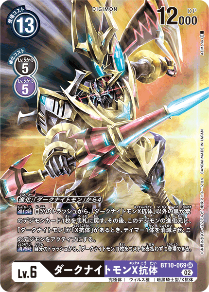 BT10-069 DarkKnightmon (X Antibody) 黑暗騎士獸X抗體 (Alt Art)(異畫)