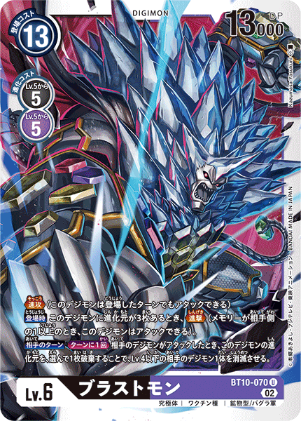BT10-070 Blastmon 爆破獸