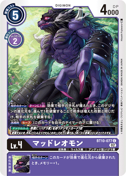 BT10-077 瘋狂獅子獸