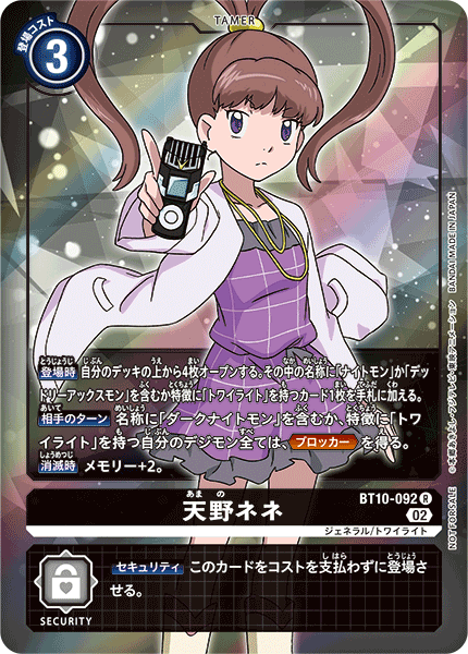 BT10-092 天野寧寧 (異畫)