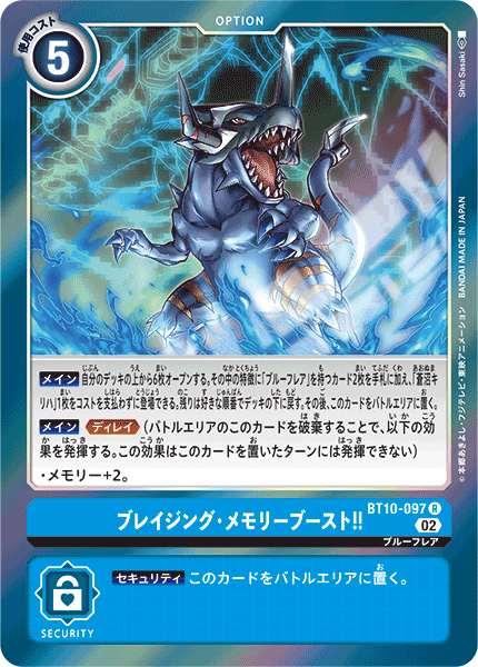 BT10-097 Blazing Memory Boost! 熾熱・記憶體提升!!