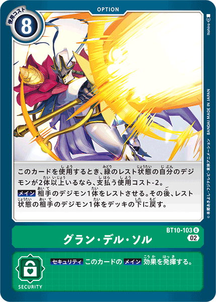 BT10-103 Gran del Sol 宏偉太陽