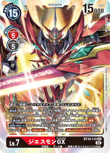 BT10-112 傑斯獸GX