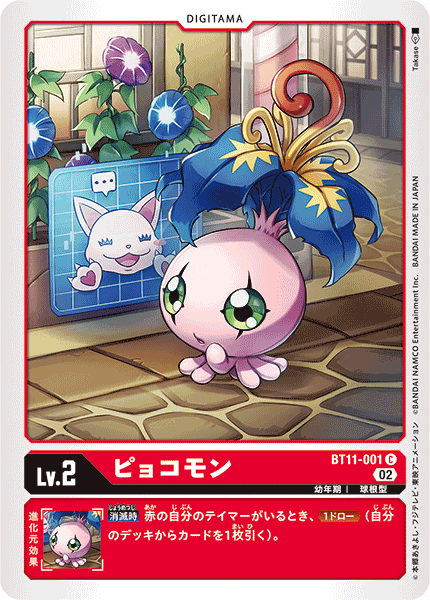 BT11-001 Yokomon 比高獸