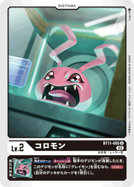 BT11-005 滾球獸