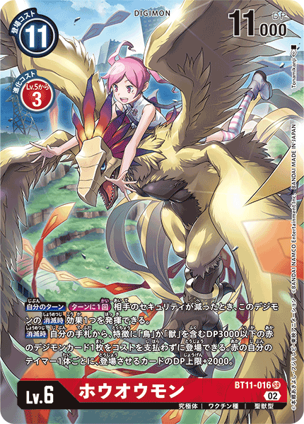 BT11-016 鳳凰獸 (異畫)