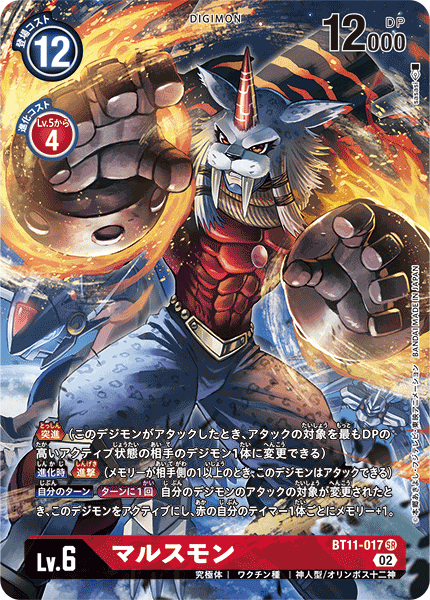 BT11-017 Marsmon 瑪爾斯獸 (Alt art)(異畫)