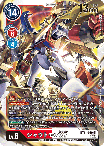 BT11-019 Shoutmon X7 咆哮獸X7