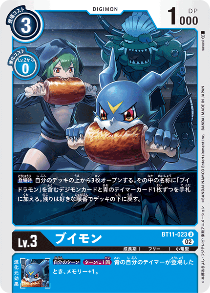 BT11-023 V仔獸