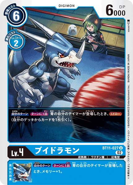 BT11-027 V龍獸