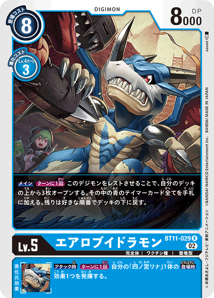 BT11-029 飛行V龍獸