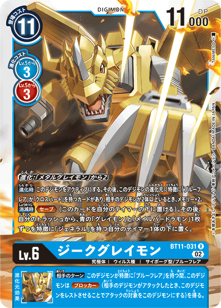 BT11-031 吉克暴龍獸