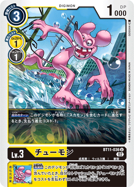 BT11-036 啾啾獸