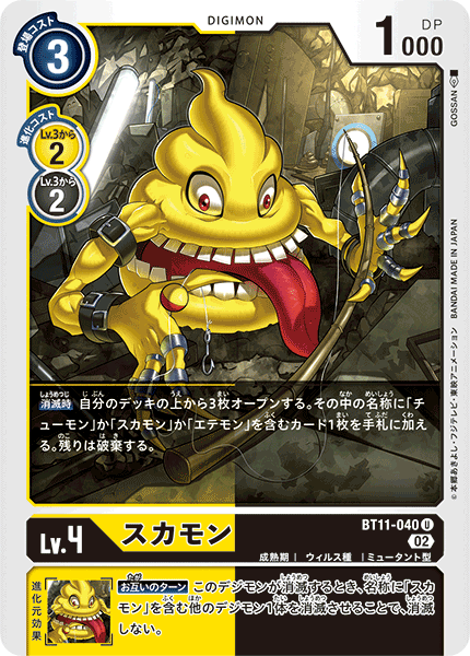 BT11-040 大便獸