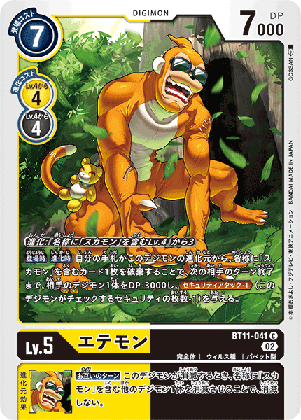 BT11-041 悟空獸