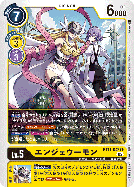 BT11-042 天女獸